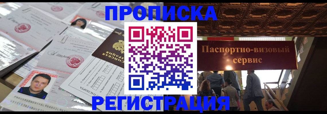 прописка гарантия в Курской области