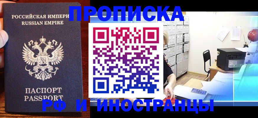 где прописаться в Курской области