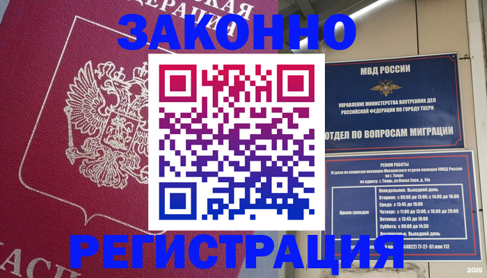 где прописаться в Курской области