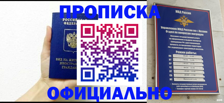 прописка штамп в Курской области