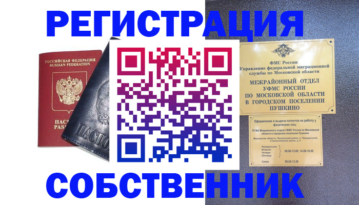 прописка ребенка в Курской области