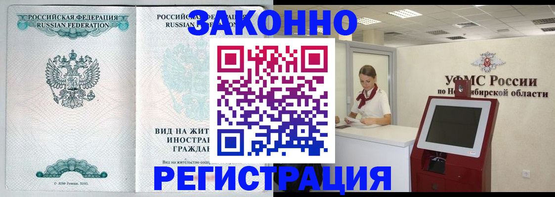 временная регистрация законно в Курской области