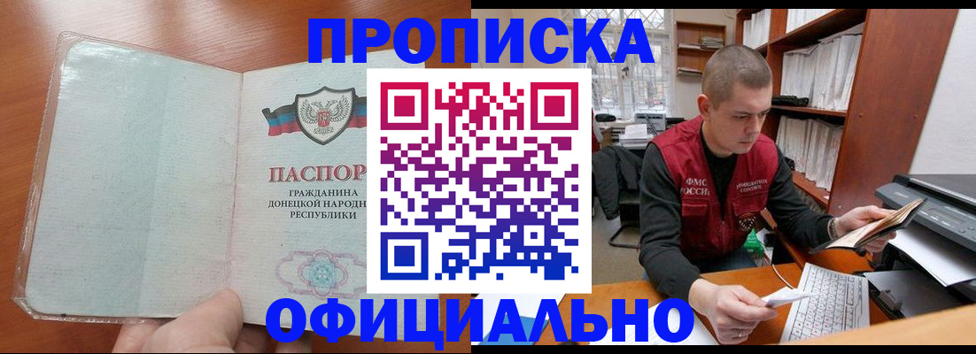 прописка в Курской области
