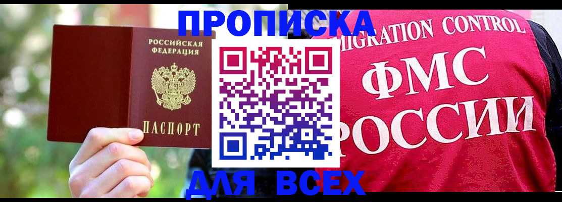 прописка для школы в Курской области