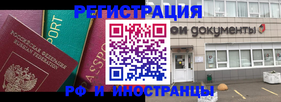 прописка регистрация в Курской области